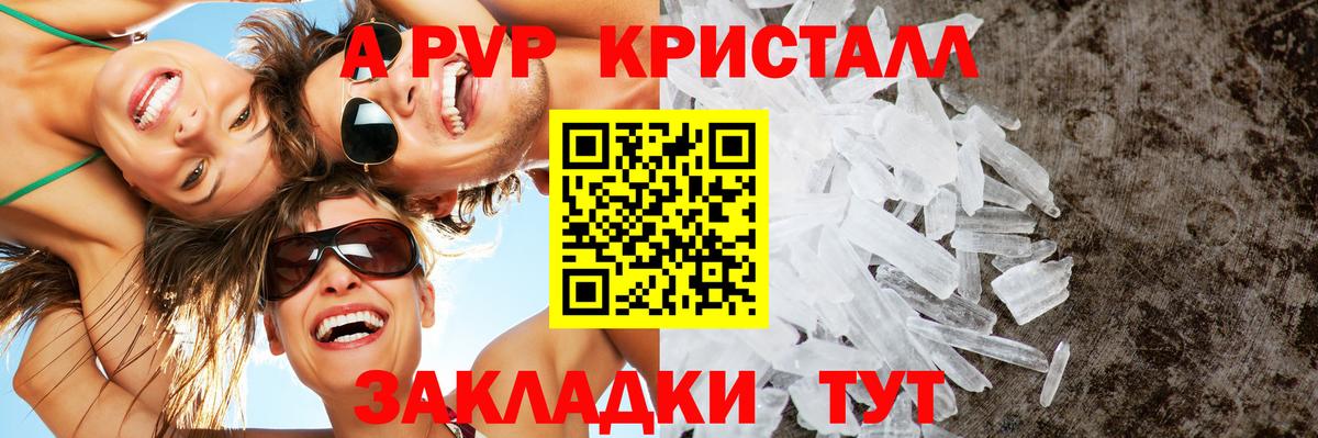 Альфа ПВП крисы CK  A-PVP кристаллы  Alfa_PVP  продажа наркотиков  Вход с VPN  Зерноград 