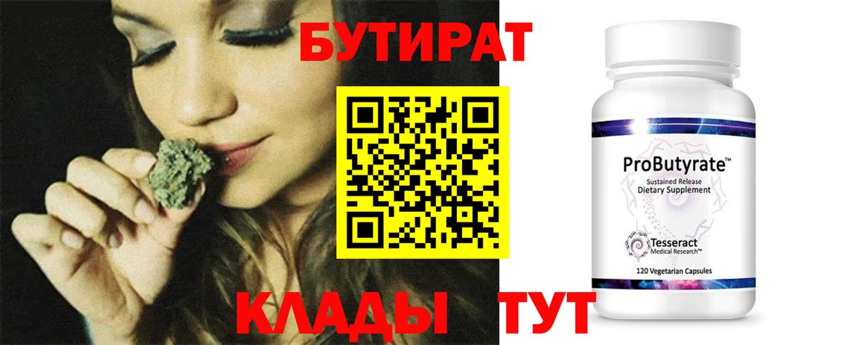 БУТИРАТ GHB Зерноград