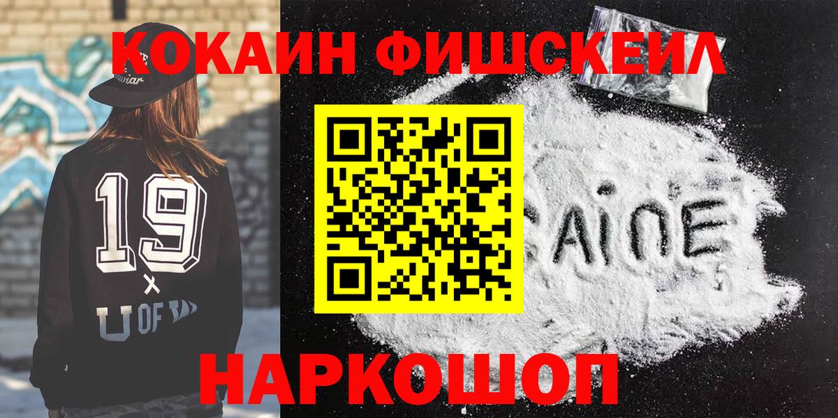 Cocaine Fish Scale  COCAIN FishScale  Вход с VPN  Зерноград 