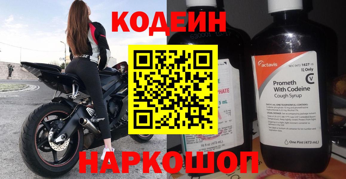 Зерноград  Кодеин напиток Lean (лин)  Кодеин Purple Drank  Вход с VPN 