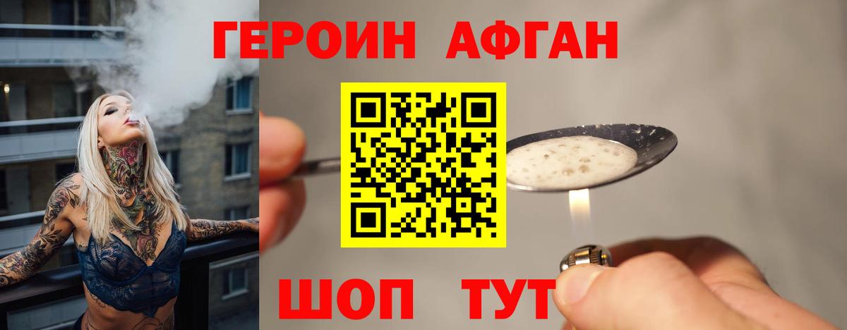 Зерноград  ГЕРОИН белый  Вход с VPN 
