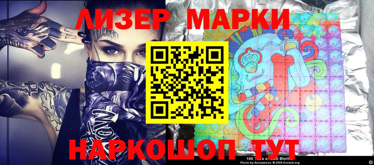 Наркотические марки 1,5мг Зерноград