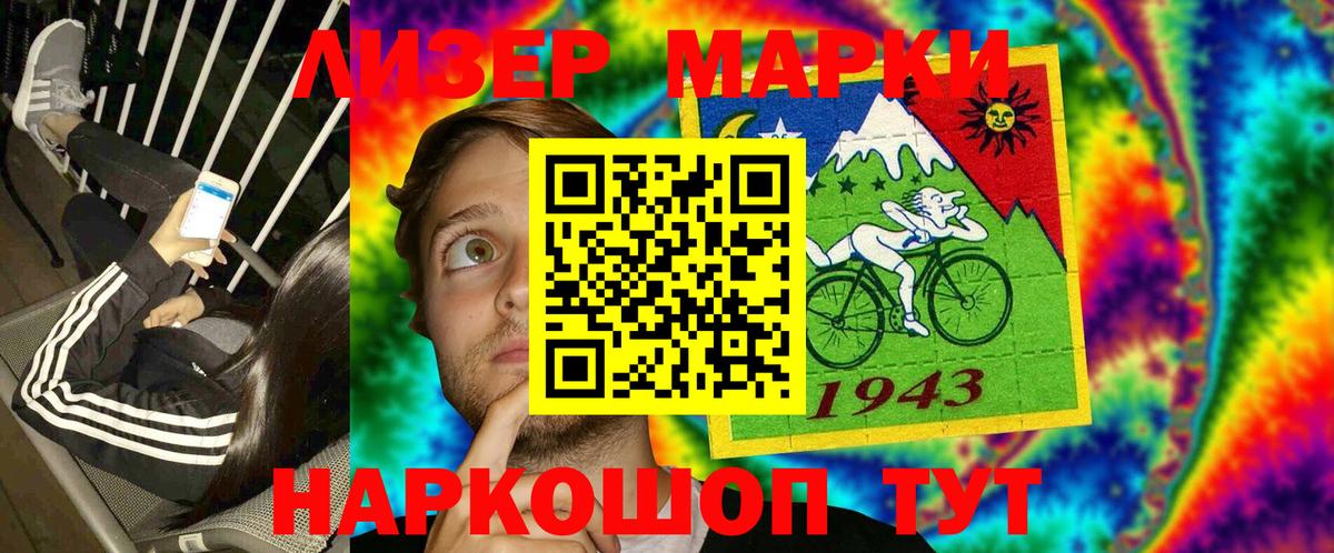 Марки 25I-NBOMe  Вход с VPN  Зерноград  Наркотические марки 1,8мг 